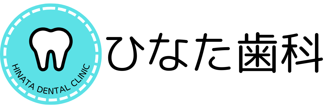 ひなた歯科